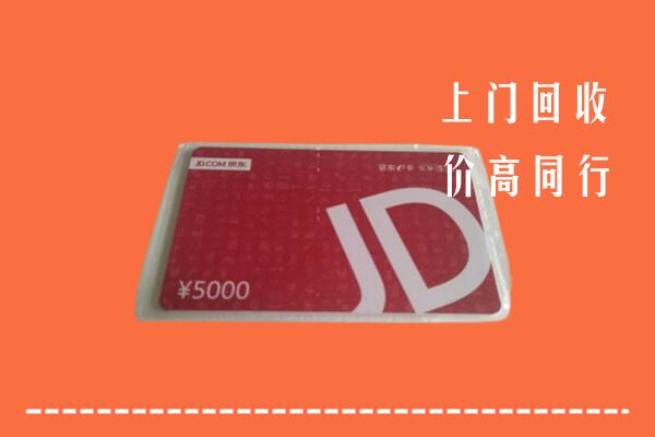 高价求购：呼和浩特回收京东卡